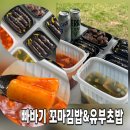 김떡순 - 오산시 수청로 30 | 분식 추천] 아이도 어른도 반한 걸포동맛집 빠바기 꼬마김밥&유부초밥 김포걸포점 김떡순세트 포장 후기