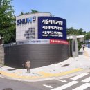 서울대-연건-치의학대학원