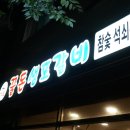 꿀돈생포갈비 이미지