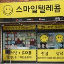 스마일텔레콤 이미지