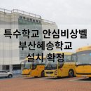 혜송학교 이미지