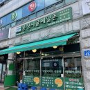 봉평시골메밀촌 이미지