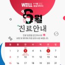 웰마취통증의학과의원 이미지