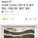 우원재, AOMG 계약 후 첫 음악 행보…내일(2일) `불안` 발표 이미지