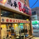 생마차전주 이미지
