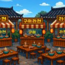 봉곡동로1R-11 | 25년 구미 라면축제 (11월7일(금)~ 9일(일))
