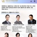 위앤파트너스법률사무소