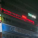 행신주유소 이미지