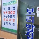 보성보리밥집