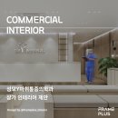 송파 인테리어 &#39;성모Y마취통증의학과&#39; 3D 디자인 제안