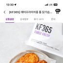 컬리 닭가스살치킨까스 먹어본사람 이미지