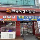 한우 워터에이징 묵동 먹골 정육점 마장축산직판장