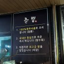 촌뽕