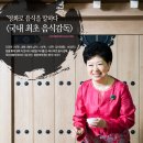 가곡떡공장 | 인왕산 아래 술 빚는 집, 내외주가
