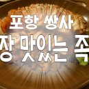 가장맛있는족발쌍사점