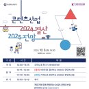 [세미나]2024 한국콘진원 콘텐츠산업 결산과 내년 전망 세미나 언택트 참관 후기