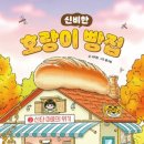이야기가있는빵집