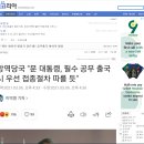 최근 보수 쪽에 밀고 있는 가짜뉴스(문재인 화이자 접종설) 이미지