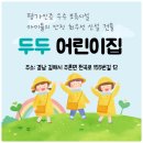 두두어린이집 이미지
