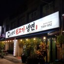유별난뒷고기냉면 이미지