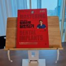 (주)바이콘임플란트 | 임플란트의 신과 함께 - 김영삼 원장님 신간 &#39;임플란트 달인되기&#39;