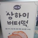 슈가몽 | 부산 정관 디저트, 버터떡 맛집 - 슈가몽