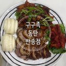 착한족발보쌈 | 동탄족발 정직하게 족발 삶는 집 본질에 집중한 족발 보쌈 전문점 반반 순살족발, 보쌈 후기(구구족)