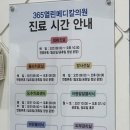 365열린메디컬의원 이미지
