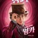 웡카 상봉CGV 4DX 2D 관람후기/초코향은 초코당당관만?
