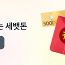 토스 세뱃돈 이미지