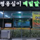 봉평메밀칼국수 이미지
