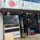 덕이네서장어굽자 이미지