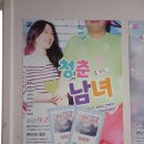 김형식 | 대학로 로맨스 연극 추천 : <청춘남녀> 관람후기 - 리뷰/줄거리/할인정보/김형식/여동윤/유리윤/감은송