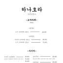 하나호라 이미지