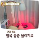 죽전본정형외과의원 | 발목 통증 일주일차 부천 중동 위드본정형외과 물리치료 후기