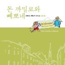 돈까밀로