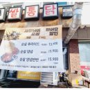 쌀통닭명서점 이미지