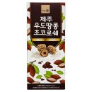 해피제주랩 | 제주 우도땅콩 초코로쉐 솔직 후기, 제주도 기념품으로 강력 추천하는 이유!
