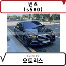 벤츠 s 클래스 벤츠 s580 또 출고했어요 이 정도면 벤츠 맛집 맞죠?
