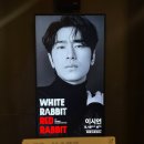 [2025.05.18] 연극 &lt;화이트 래빗, 레드 래빗&gt;_후기/분석