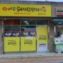 빠른돼지삼형제 네이버블로그