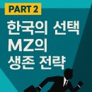 [2025 뉴노멀 커리어 전쟁] #7. MZ, 왜 조직을 떠나는가? (한국판 조용한 퇴사)