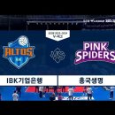 여자배구] IBK기업은행 vs 흥국생명 하이라이트 이미지