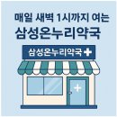 삼성약국 이미지