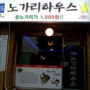 노가리하우스 이미지