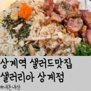 샐러리아 상계점 네이버블로그