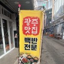 진수식당 | 광주또간집 양동시장편1등 진수식당 오픈런 내돈내산 빨리 다녀온 후기