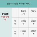 양평 미리내힐빙클럽 힐링되는 자연속 찜질방