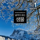 샘물그릇
