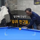 하나당구클럽 이미지